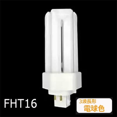 在庫限り品】FHT16EX-LF3 || ツイン蛍光灯 Panasonic ツイン3(6本束状