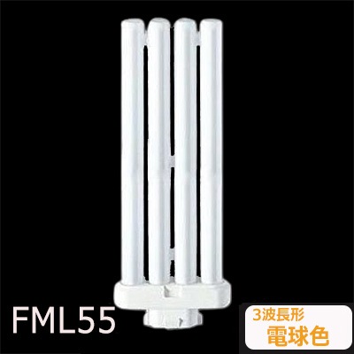 生産終了品】FML55EX-LF3 || ツイン蛍光灯 Panasonic ツイン2パラレル 
