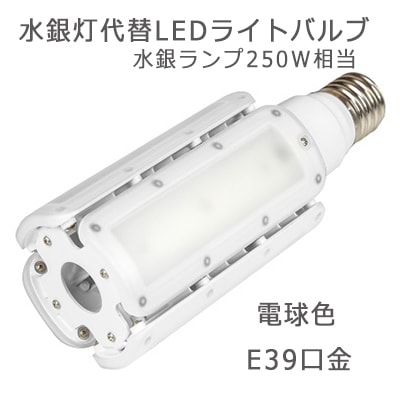 CWLDTS60W22K330E39V3 || 水銀灯代替LEDライトバルブ COWELL 【水銀