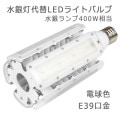 CWLDTS105W22K330E39V3 || LED饤ȥХ COWELL ڿ400W/Ÿ֥(Ʊ)ɬ/E39ۡ㲰ѡ ŵ忧(2200K/Ra80) 14175lm ȼͳ(330) AC100240V (105W) 114mm274mm IP65 ĴԲ ̿(50000h)[br]