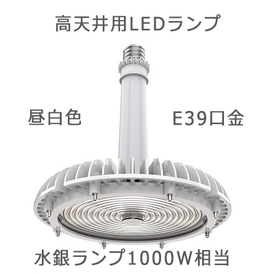 HB240NE39D || 高天井用LEDランプ COWELL 水銀ランプ1000W相当【電源別
