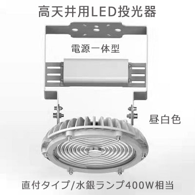 パナソニック　投光器 HM80ND || 高天井用LED投光器 COWELL 【直付タイプ/水銀ランプ400W相当