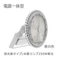 HS50ND || LED����� COWELL ������勵����/������250W����/�Ÿ����η������׎�����ɬ�ܡۡ㲰����������ѡ� ����(5000K/Ra70) 8250lm �ȼͳ�(90��) AC100��240V ��������(50W) ��250mm��306mm IP65 Ĵ���Բ� ��̿(60000h) ������Բġ�[br]
