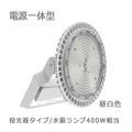 HS80ND || LED����� COWELL ������勵����/������400W����/�Ÿ����η������׎�����ɬ�ܡۡ㲰����������ѡ� ����(5000K/Ra70) 12800lm �ȼͳ�(90��) AC100��240V ��������(80W) ��250mm��306mm IP65 Ĵ���Բ� ��̿(60000h) ������Բġ�[br]
