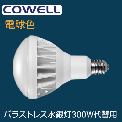 バラストレス LED E39 40W 6000lm 昼白色 軽量 水銀灯500W相当 防水 IP65 | バラストレス LED E39 40W 6000lm 昼白色 軽量 水銀灯500W