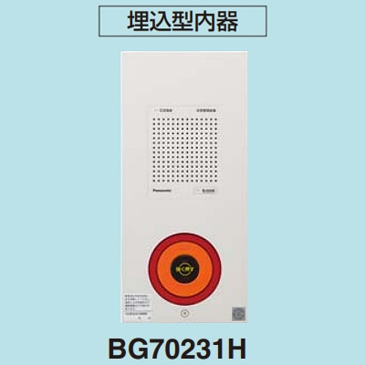 Panasonic BG 70231H 非常警報設備 2個入 denchiya_bg70231h