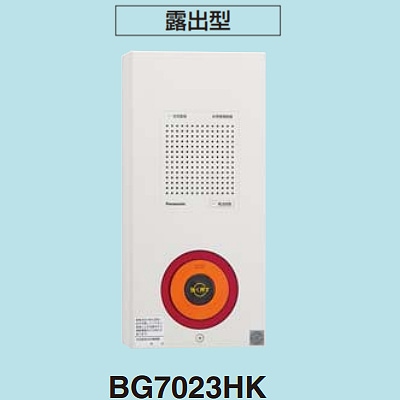 BG7023HK || 非常警報設備(複合装置) パナソニック(Panasonic) 露出型