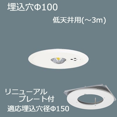 NNFB90605K + FK80010 || LED非常用照明器具＋リニューアルプレート