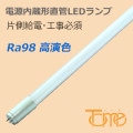 LDFK40RA98TM ||��10��ñ������� �Ÿ���¢��ľ��LED����(������) ����᥿�� 40W�����鿧Ra98�����ס����¦���Ŏ�ľ�빩��ɬ�ܡ�FLR40/FL40���Ŵ������ ���� 1900lm Ra98 �۸�270�� AC100��240V G13���� ��������(21W) 1198��26.5mm ��̩�Ĵ���б���Ĵ���Բġ�����ԲĎ�ľ���Τߡ�[tm]