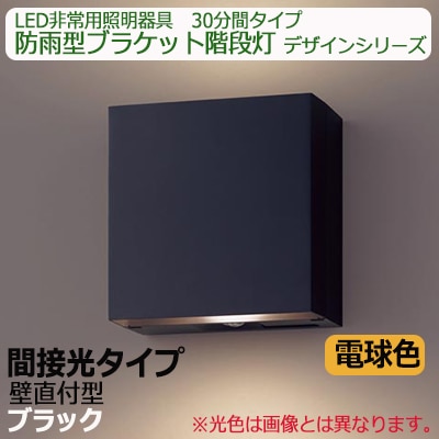 NWCF59511 LE1 || LED非常用照明器具 Panasonic 防雨型ブラケット階段