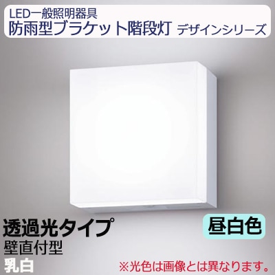 NWCF59015 LE1 || LED一般照明器具 Panasonic 防雨型ブラケット階段灯