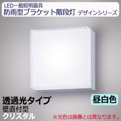 NWCF59315 LE1 || LED一般照明器具 Panasonic 防雨型ブラケット階段灯