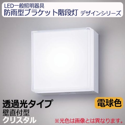 NWCF59316 LE1 || LED一般照明器具 Panasonic 防雨型ブラケット階段灯