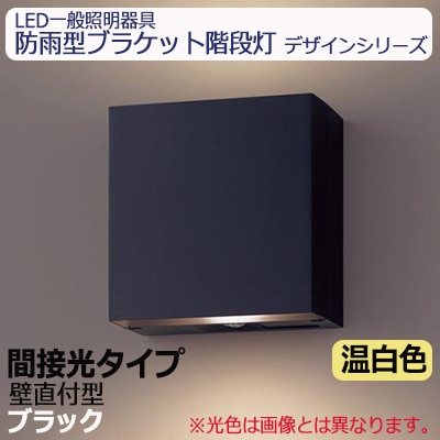 NWCF59518 LE1 || LED一般照明器具 Panasonic 防雨型ブラケット階段灯