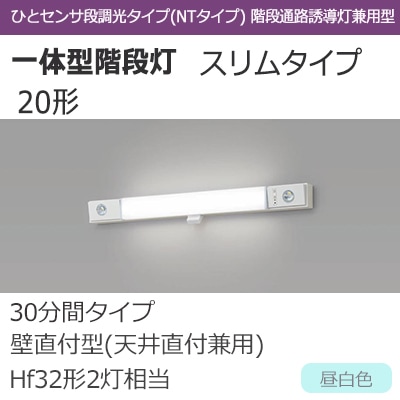 NNCF21135J LE9 || LED非常用照明器具 Panasonic 一体型階段灯