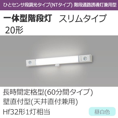 NNCF21615J LE9 || LED非常用照明器具 Panasonic 一体型階段灯