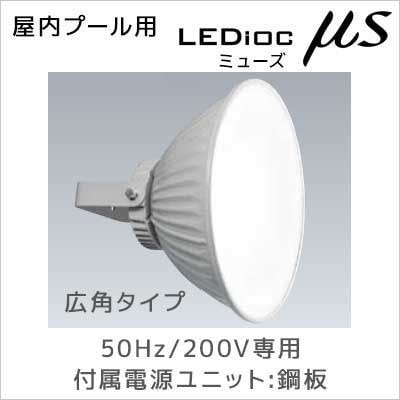 EPCL0213W/NSAN2/A/SG || LED投光器 岩崎電気【屋内プール用 レディ