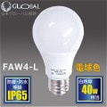 FAW4-L || ŵ巿LED ܥХ ɿ/ɿ IP65 Ǯ40W ŵ忧(3000K/Ra80) «(453lm) E26 ۸ 100/200V (4.2W) ˡ(60108mm) ̿(30000h) [sw/s-mw]