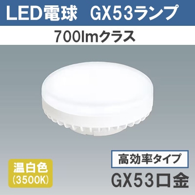 LDF5WW-H-GX53-HE140 || LED電球 アイリスオーヤマ LEDフラットランプ