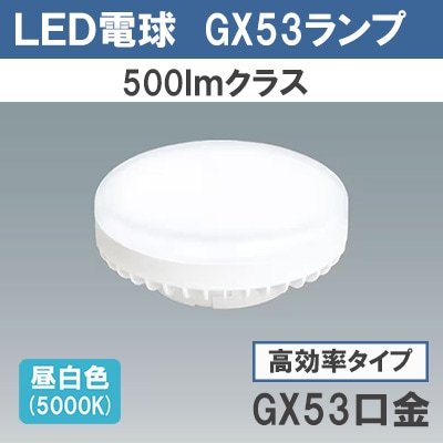 LDF3N-H-GX53-HE140 || LED電球 アイリスオーヤマ LEDフラットランプ