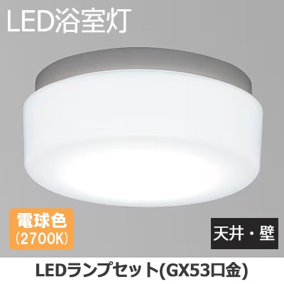 生産終了品】YLEG-GX53W + LDF3L-H-GX53-HE140 || 住宅用LED照明