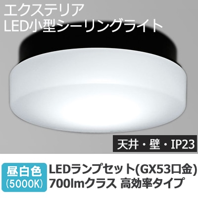 NSE30-GX53B + LDF5N-H-GX53-HE140 || 住宅用LED照明 アイリスオーヤマ