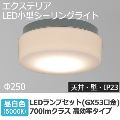 NSE25-GX53S + LDF5N-H-GX53-HE140 || 住宅用LED照明 アイリスオーヤマ