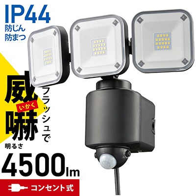 ライト コンセントタイプ LS-A450W3 || コンセント式LEDセンサーライト OHM(オーム電機） 【3灯