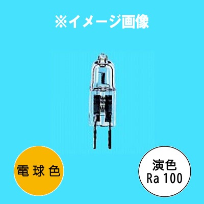 J12V100WA || ミニハロゲンランプ ウシオ 全光束2400Lm Ra100 色温度