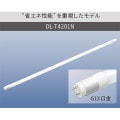 DL-T4201N || ľ��LED���� SHARP(���㡼��) �ڹ��Ψ�ۡ�ʥ��ͽŻ�/2000lm�� ���Ÿ���¢����¦���Ŏ�ľ�����ю�����ɬ�ܡ۲����� 40W�� ���� ������(29mm)�ɷ�(25.5m) ��Ĺ(1198mm) G13���� �߷׼�̿(60000h) ��������:11.1W Ĵ���Բ� �᡼�����ݾ�:5ǯ ������Բľ��ʡ� [mw]