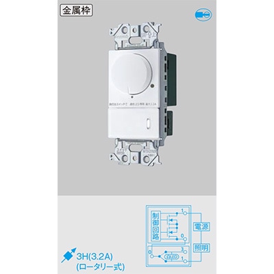 パナソニック 配線器具アドバンスシリーズ LED埋込逆位相調光スイッチC ほたるスイッチC 適合LED専用3.2A ロータリー式 マットグレー