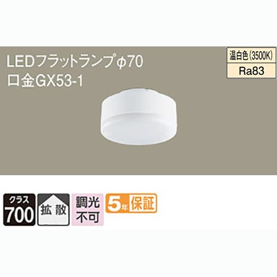 LLD4000V CE1 || LEDフラットランプ Panasonic 白熱電球100W相当
