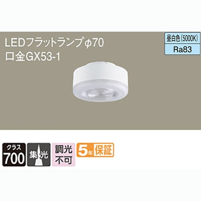 LLD3020N CE1 || LEDフラットランプ Panasonic 白熱電球100W相当【φ70
