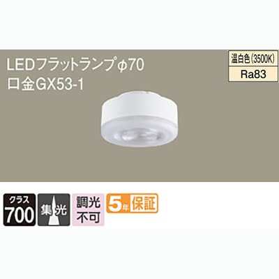LLD3020V CE1 || LEDフラットランプ Panasonic 白熱電球100W相当【φ70