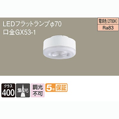 LLD2020L CE1 || LEDフラットランプ Panasonic 白熱電球60W相当【φ70