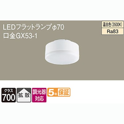 LLD4000V CB1 || LEDフラットランプ Panasonic ＜専用調光器対応＞白熱