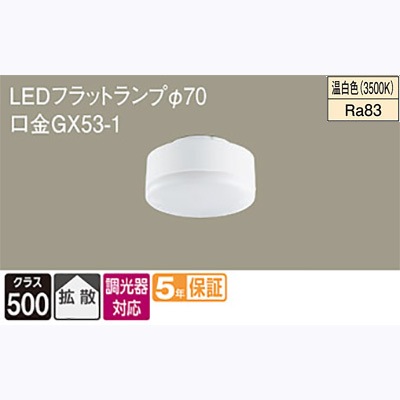 LLD2000V CB1 || LEDフラットランプ Panasonic ＜専用調光器対応＞白熱