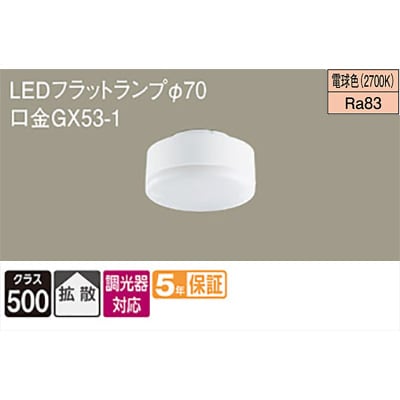 LLD2000L CB1 || LEDフラットランプ Panasonic ＜専用調光器対応＞白熱