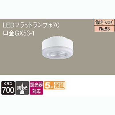 LLD3020L CB1 || LEDフラットランプ Panasonic ＜専用調光器対応＞白熱