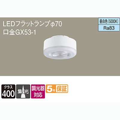 Panasonic LEDフラットランプ LLD 2020CU1 3個セット LLD2020N CB1 || LEDフラットランプ Panasonic ＜専用調光器対応＞白熱