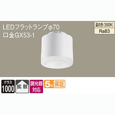 LLD5000V CC1 || LEDフラットランプ Panasonic ＜専用調光器対応＞【高