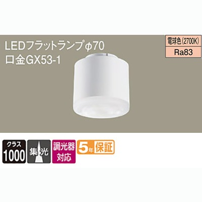 LLD5010L CC1 || LEDフラットランプ Panasonic ＜専用調光器対応＞【高