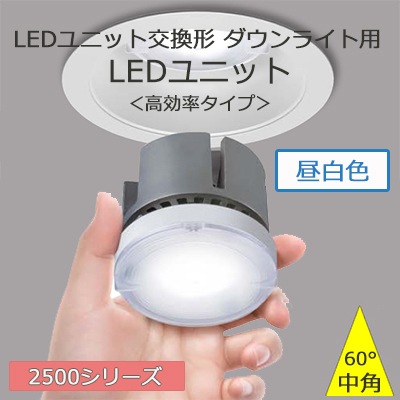 みーさん専用 β東芝 照明器具LED組み合せ器具 2500ユニット交換形DL一般