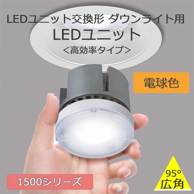 LEEU-1503L-03 || LEDユニット交換形ダウンライト用LEDユニット 東芝