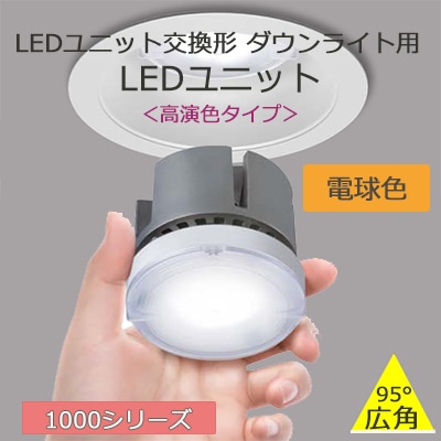 LEEU-1006L-03 || LEDユニット交換形ダウンライト用LEDユニット 東芝