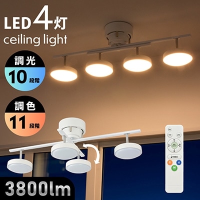 LT-YLS4RC-W || LED4灯ｼｰﾘﾝｸﾞﾗｲﾄ OHM(オーム電機） 4.5～8畳用 本体色
