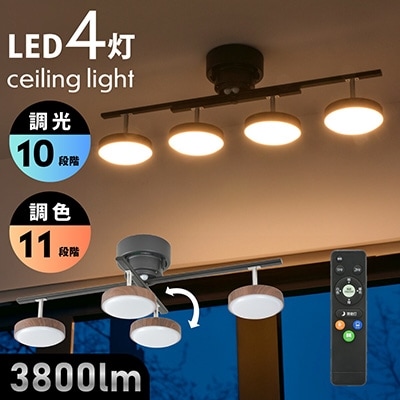 LT-YLS4RC-K || LED4灯ｼｰﾘﾝｸﾞﾗｲﾄ OHM(オーム電機） 4.5～8畳用 本体色