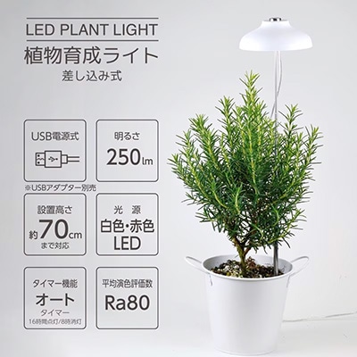 TT-YG01NA1A-W || 植物育成ライト OHM(ｵｰﾑ電機） 【差し込み式】 USB