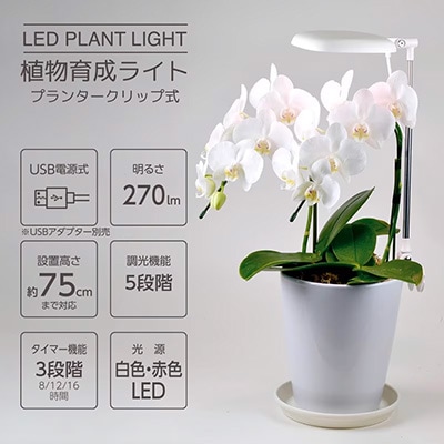 TT-YG02NA1A-W || 植物育成ライト OHM(ｵｰﾑ電機） 【プランタークリップ