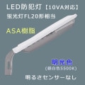 NNY20333LE1 || LED������ Panasonic ��������շ� [���뤵���󥵤ʤ�] �ָ���FL20����/�����HF40��������10VA�б��� S��� ASA������ IP44 [������(������ߥ�)] ����(5500K) 730lm Ra80 RBSSǧ�� AreaLux AC100V ��������(6.3W) ��̿(60000h) [mw]